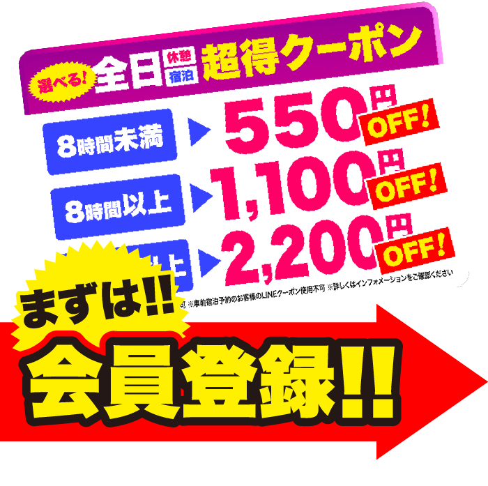 平日休憩宿泊選べる超得クーポン