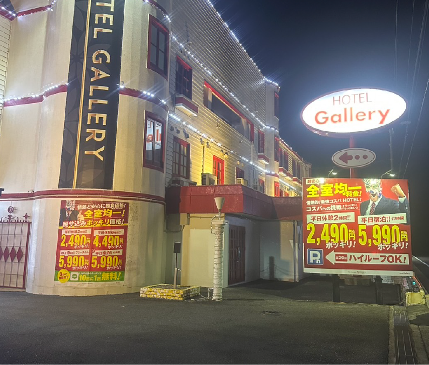 情熱HOTELグループ「ギャラリー」店舗写真