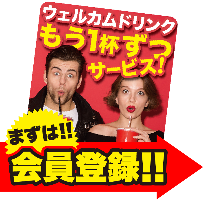 スタンプ2個でもう1杯ウェルカムドリンクサービス!サービス!!まずは会員登録!!